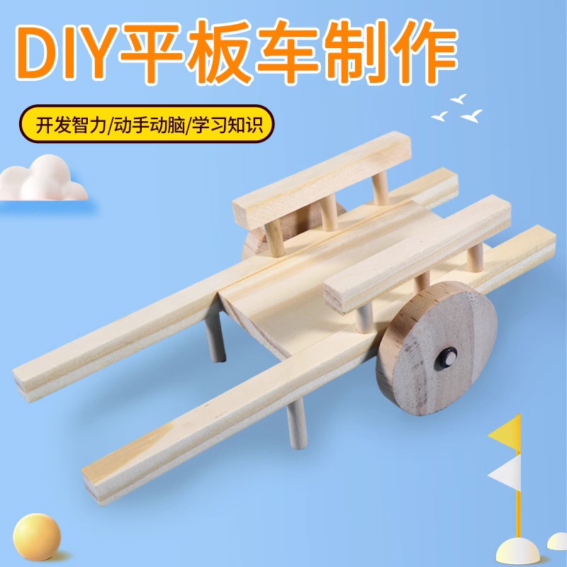 木质DIY板车科技小制作儿童手工幼儿园手推车拼装教具模型材料包