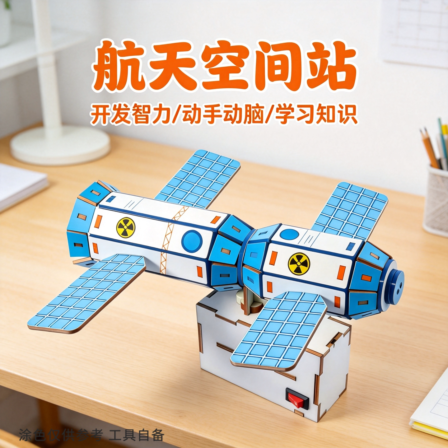 航天太空实验舱室空间站卫星 DIY材料包制作教具学生手工科学实验