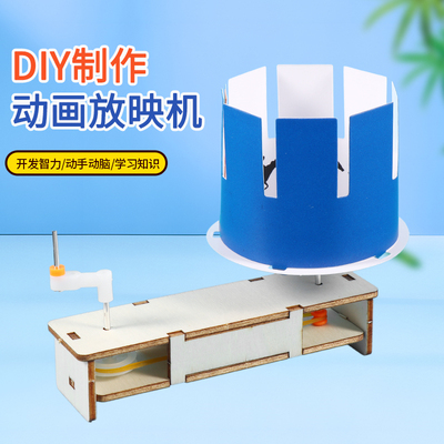 DIY手摇放映机科学小实验套装手工趣味学生光学物理制作发明教具