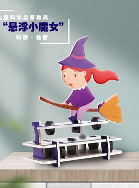 追鹿物理类悬浮笔悬浮魔女磁铁力