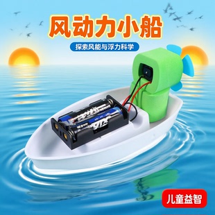 科学实验五下小学生科技制作发明手工DIY材料电动风力动力小车船
