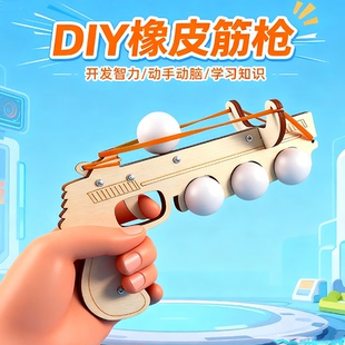 橡皮筋手枪可以发射科技小制作手工发明材料包steam科学实验教具