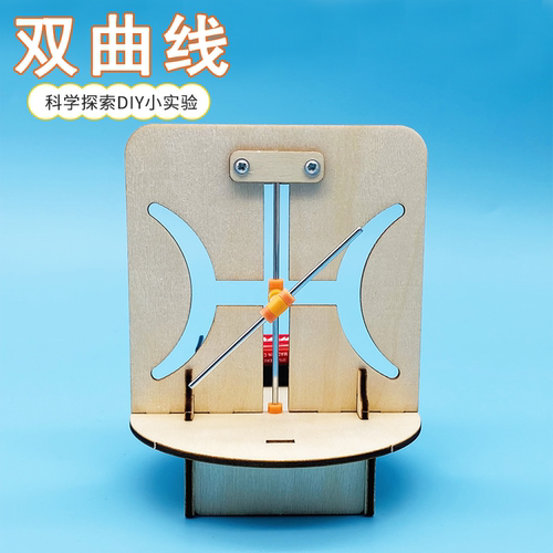 DIY双曲线模型小学生科学实验