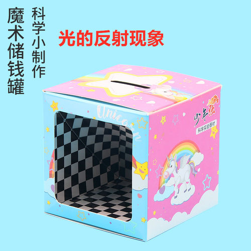 魔术存钱罐DIY科技小
