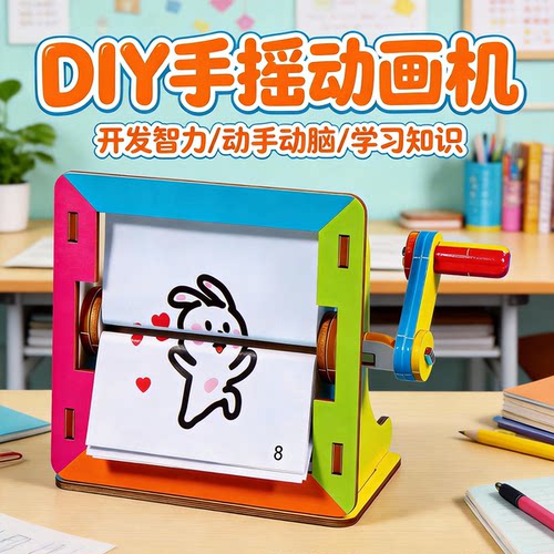 追鹿手摇动画机视觉停留放映机