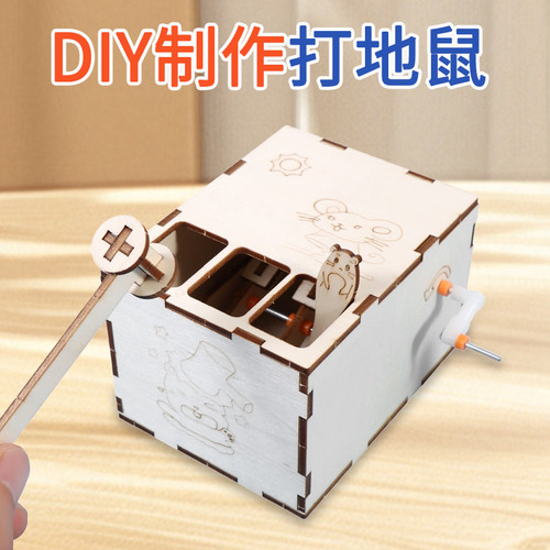 科技小制作DIY打地鼠模型科学小实验发明教具模型手工玩具材料包