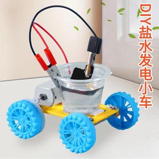 盐水动力车diy科技小制作 盐水电池化学小发明小学生科学实验教具