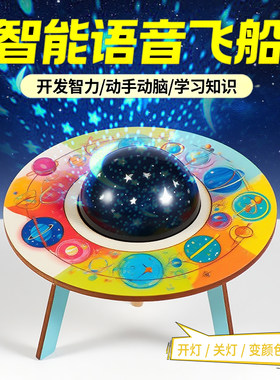 智能语音飞船科技小制作科学实验