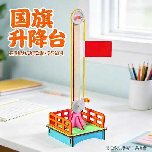 科技小制作diy国旗材料包学生