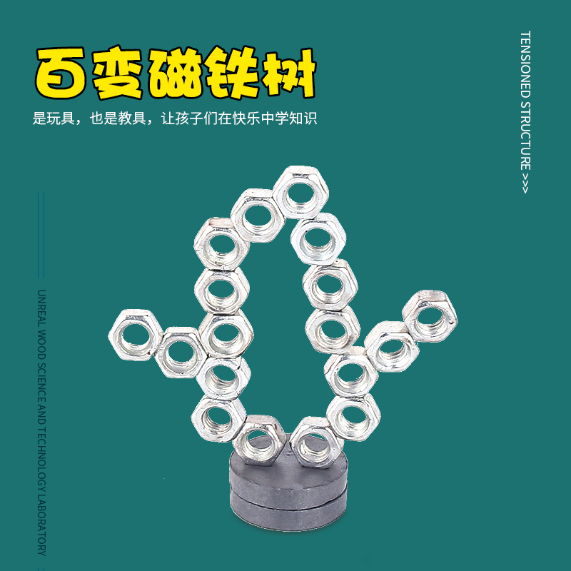 diy百变磁力材料包科技小制作