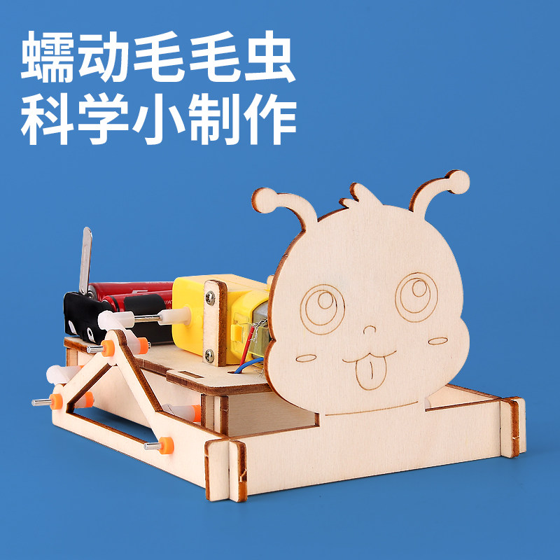 小学生科技小制作diy 爬虫仿生机器人毛毛虫科学实验器材手工教具