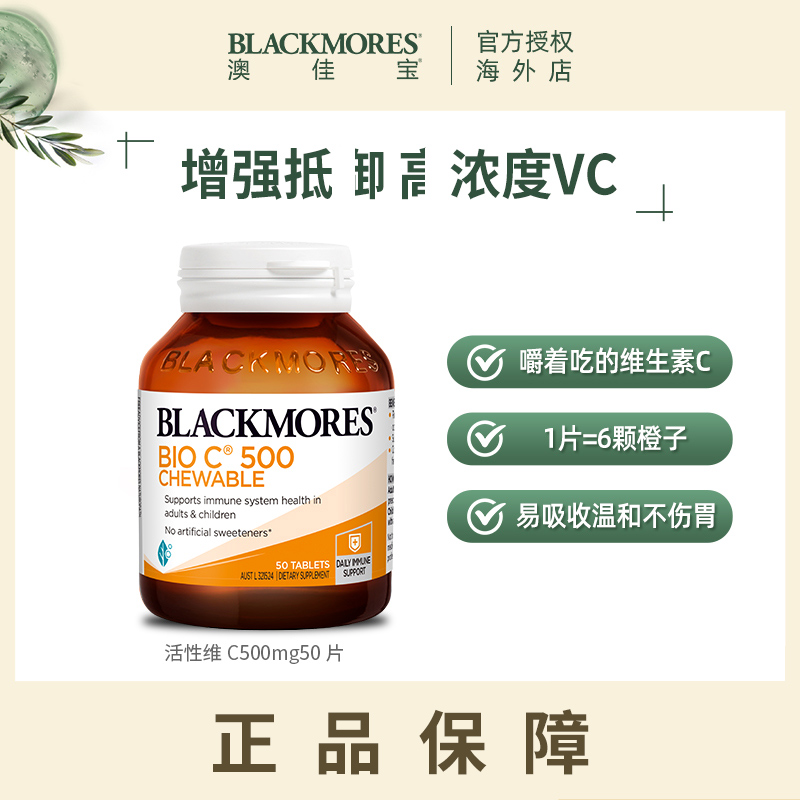 澳佳宝活性维C500mg50片