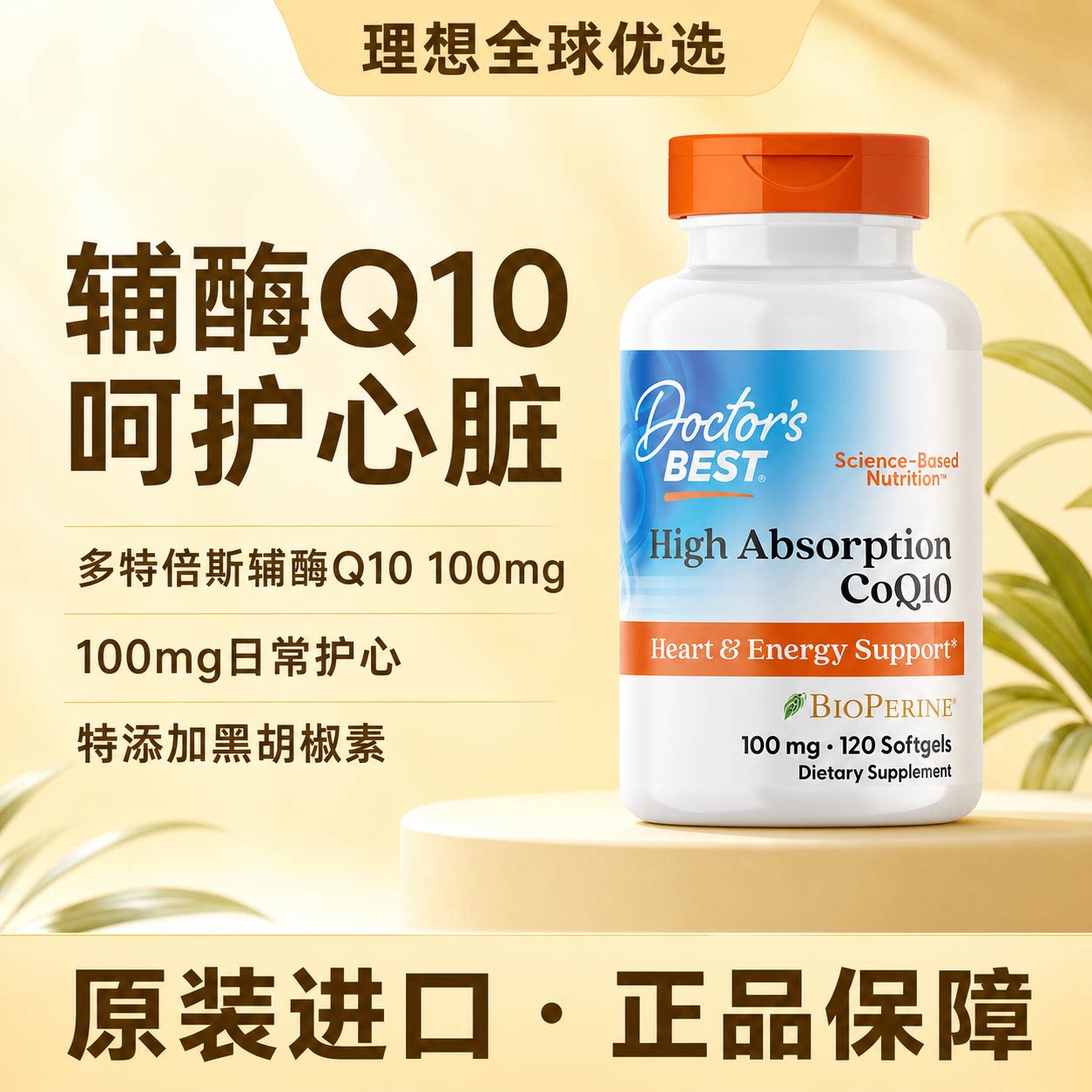 多特倍斯辅酶Q10软胶囊护心图片