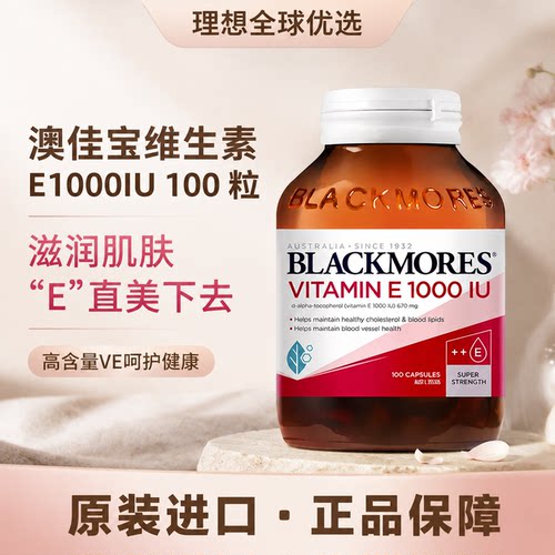澳佳宝天然维E软胶囊100粒