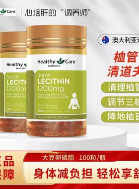 HealthyCare大豆卵磷脂软胶囊