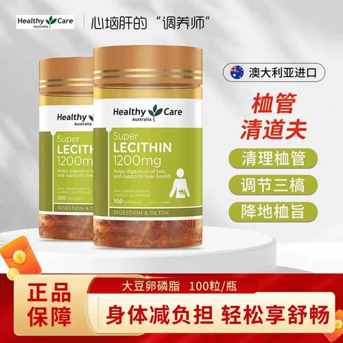 HealthyCare大豆卵磷脂软胶囊