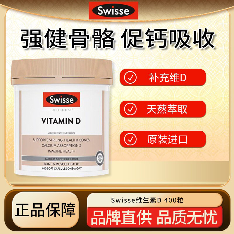 澳洲Swisse斯维诗维生素d3中老年成人孕妇促进钙吸收VD3胶囊400粒