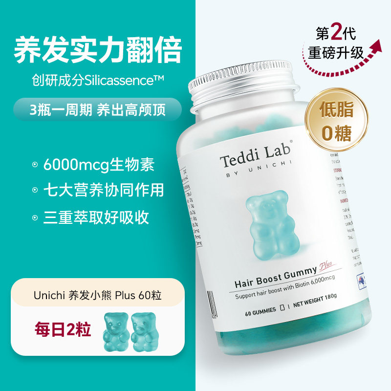UNICHI海盐生发护发营养维生素食补固发生物素Plus小熊软糖60粒