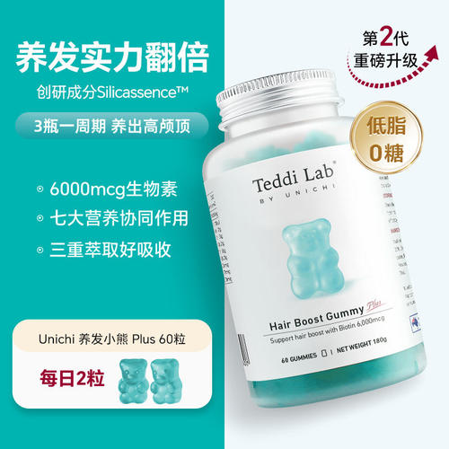 UNICHI海盐生发护发营养维生素食补固发生物素Plus小熊软糖60粒