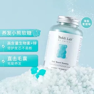 UNICHI海盐生发护发营养维生素食补固发生物素小熊软糖60粒