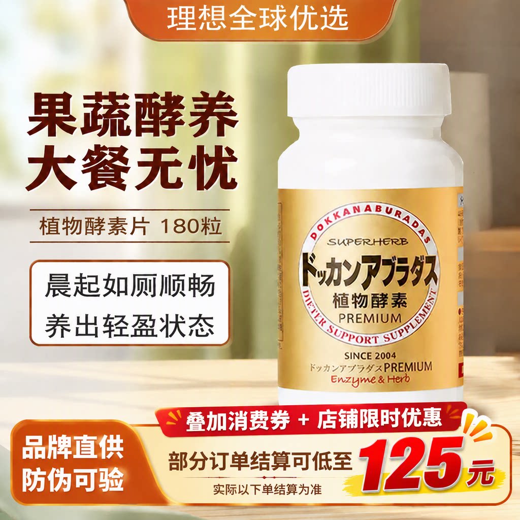 Dokkan日本酵素抖康植物酵素香槟金装加强版夜间果蔬清肠孝素宿便