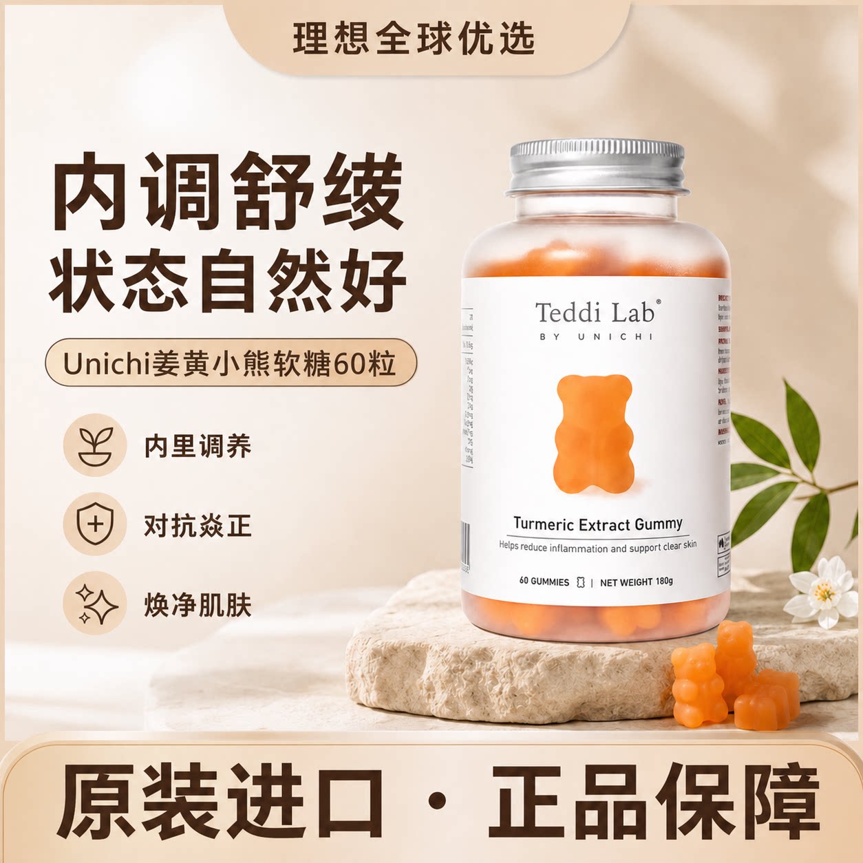 澳洲Unichi姜黄素小熊软糖60粒黑胡椒内服姜黄提取物teddilab软糖