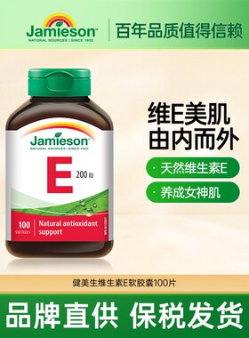 Jamieson健美生天然维生素E200IU小麦芽油生育酚维E软胶囊100粒