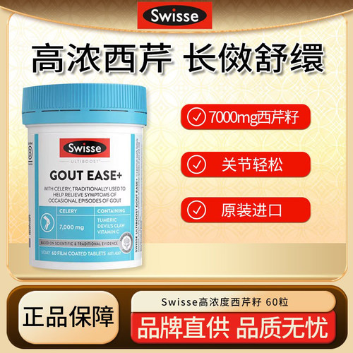 澳洲swisse斯维诗高浓度西芹籽精华二代芹菜籽7000mg降尿平衡关节