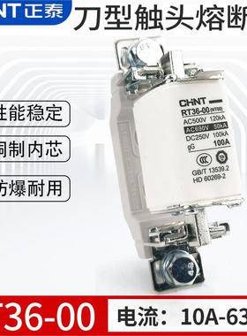 正泰陶瓷熔断器熔芯RT36-00(NT00)32A63A80A100A125A160A250A630A