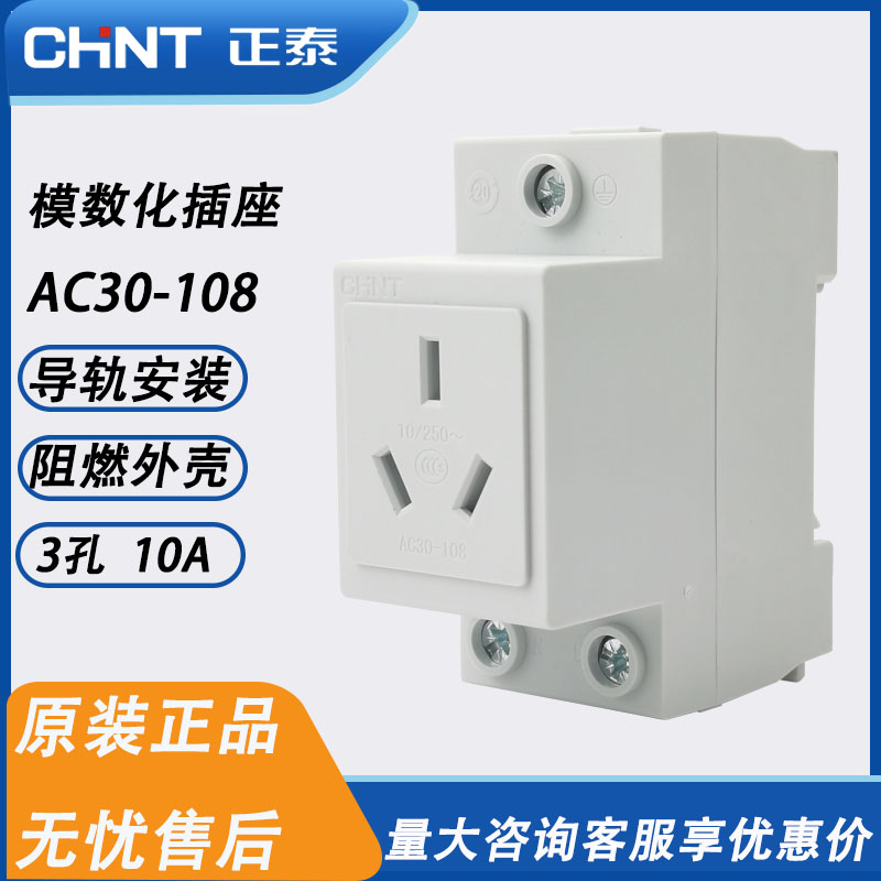 正泰导轨三插10a模数化