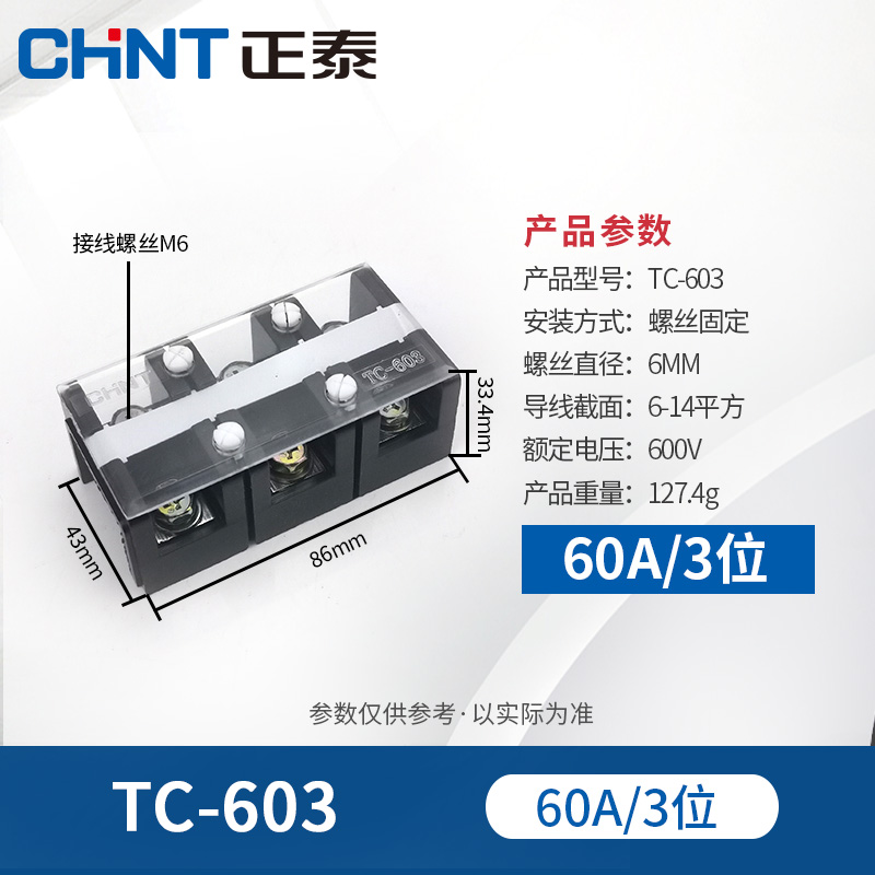 正泰大电流接线端子排