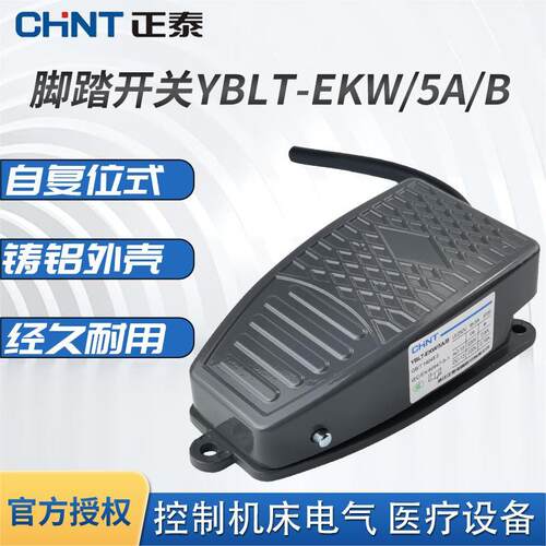 正泰脚踏开关 EKW-5A/B YBLT-EKW/5A/B自复位点动踏板开关自带线 - 封面