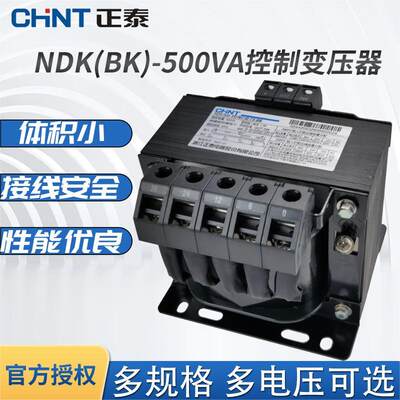 控制变压器隔离正泰NDK-500VA