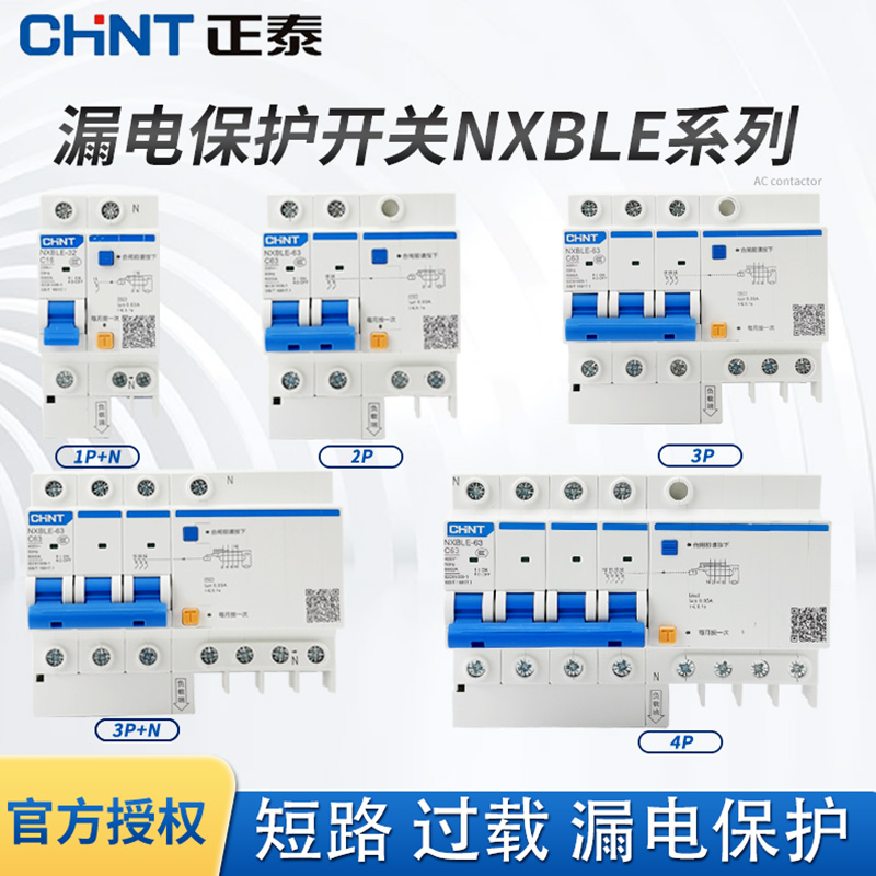 正泰NXBLE漏电保护器2P空气开关32A家用220V三相3P空开带漏保63a 电子/电工 漏电保护器 原图主图