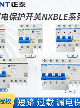 正泰NXBLE漏电保护器2P空气开关32A家用220V三相3P空开带漏保63a