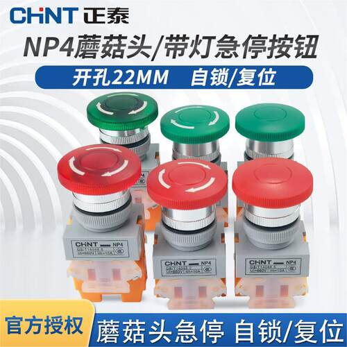 正泰急停开关自锁保护NP4-11ZS