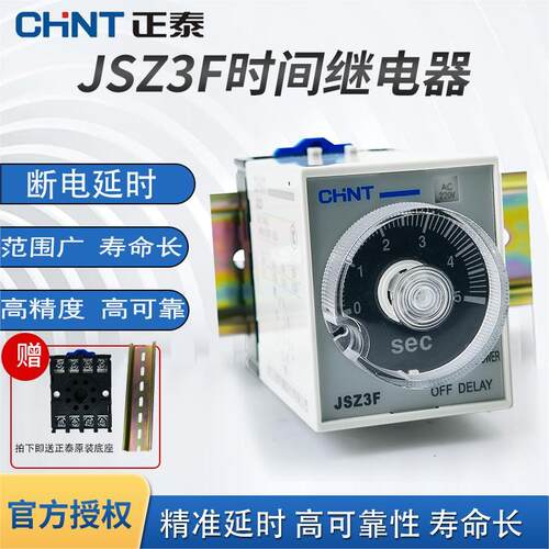 继电器可调延时5S10S60A正泰
