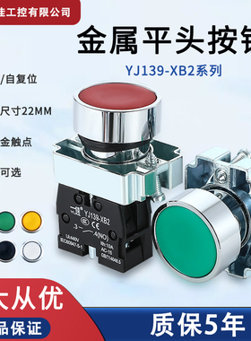 一佳点动开关XB2-10BN 01BN平钮电源开关按钮开关自复位XB2-BA 22