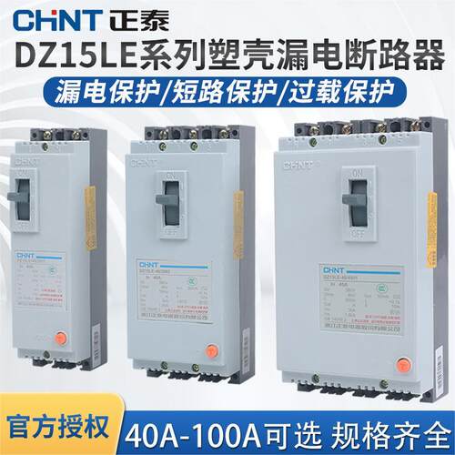正泰漏电保护器断路器63A100A4P