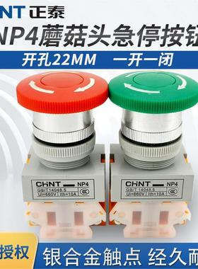 正泰电源蘑菇头急停按钮自锁NP4-11ZS/1磨菇紧急停止开关红色22mm