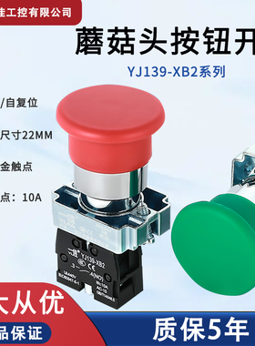 一佳蘑菇头自复位按钮开关红色绿色XB2-01M/10M XB2-BC42 BC31