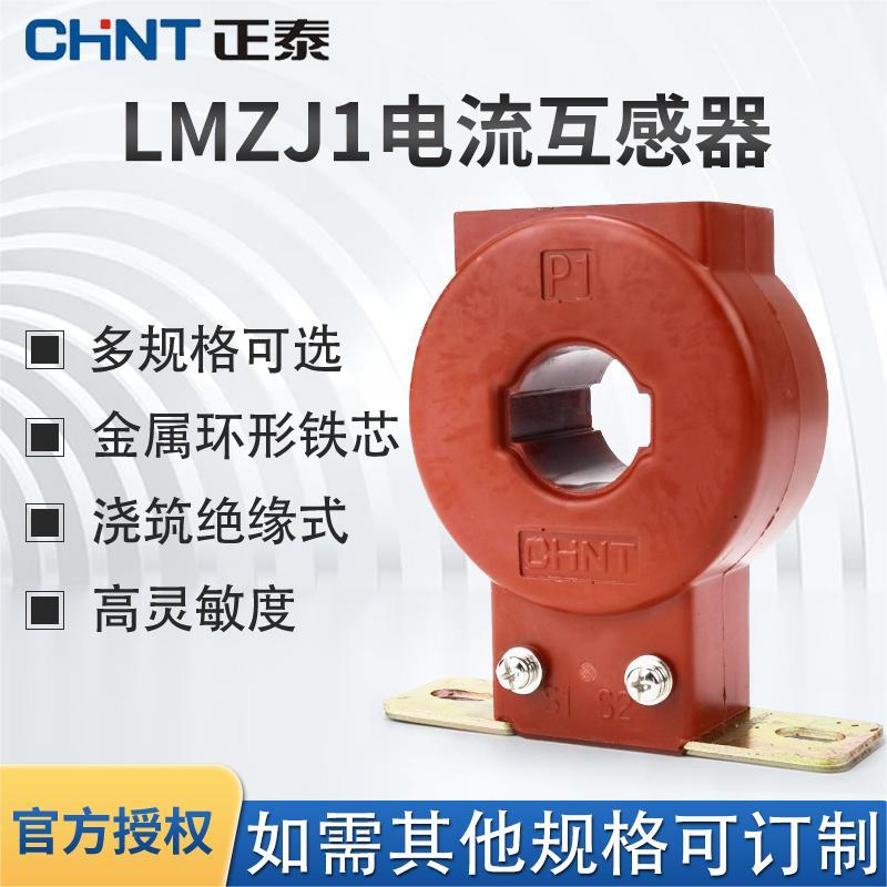 正泰电流互感器100/5高精度