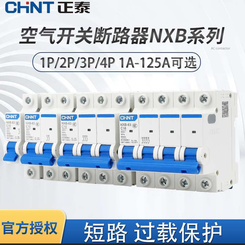 正泰空气开关NXB-63a空开开关家用2p小型断路器1P空调总闸3P电闸