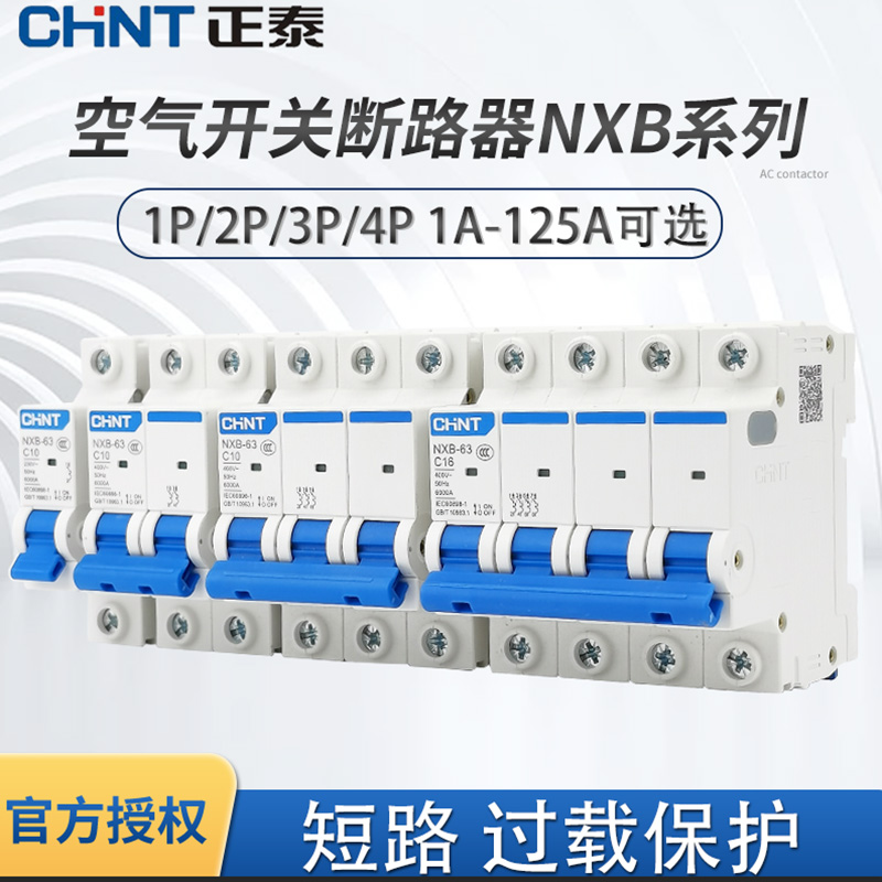 正泰空气开关NXB-63a空开开关家用2p小型断路器1P空调总闸3P电闸 电子/电工 空气开关 原图主图