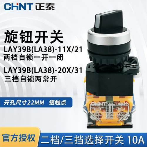 正泰自锁电源开关两位置自锁LAY39B-LA38-11X 三位置自锁旋钮