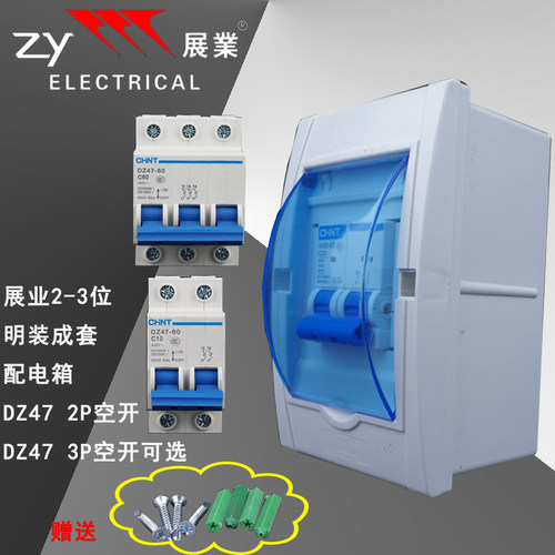正泰塑料接线盒明装空气开关包邮