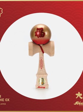 日本 大空 x FRIDAY 联名 牛年 “福” 粘性漆 剑玉 剑球 KENDAMA