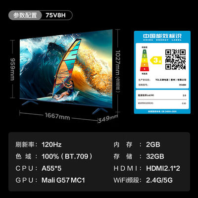 TCL 75V8H 75英寸 120Hz MEMC 2+32GB大内存护眼4K超高清智能电视