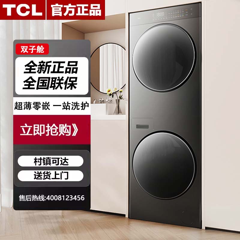 TCL GH200T10-S 10kg家用一体式洗烘护套装全自动洗衣机大容量