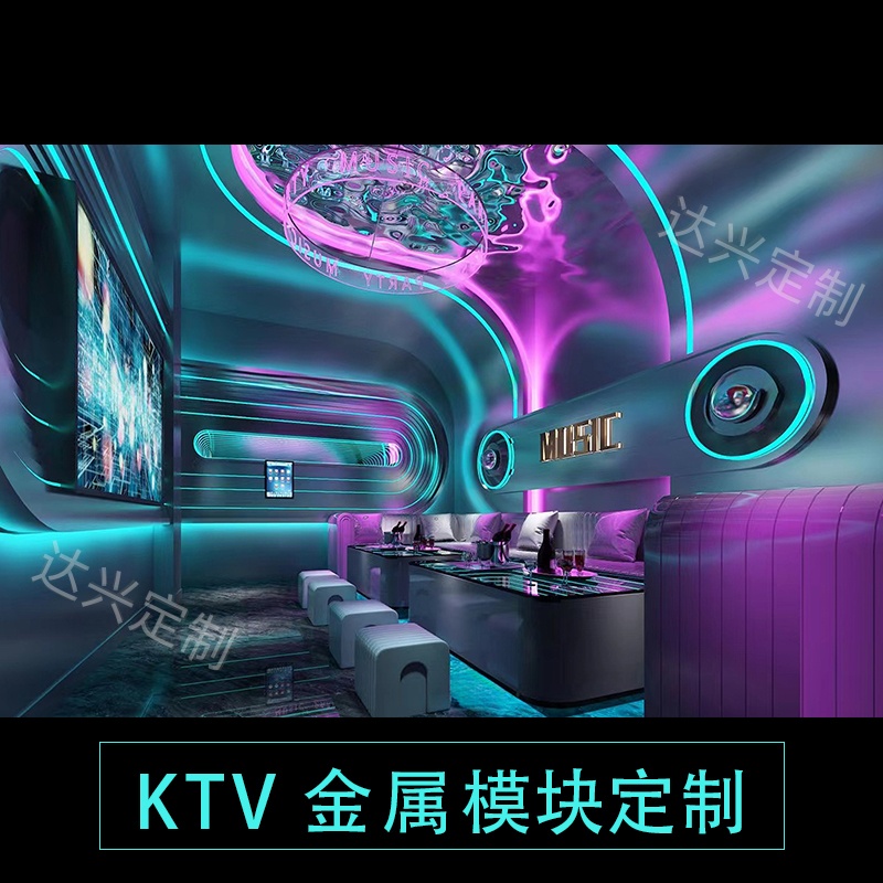 KTV金属模块不锈钢异形装饰铁板镀锌板异形装饰派对房K厅金属模块